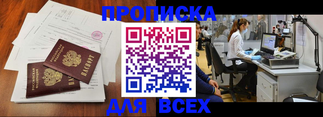 прописка законно в Новоалександровске